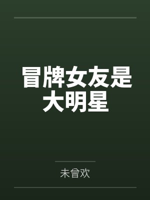 娱乐：用命写歌，全网求我别死