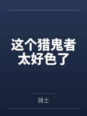 徐爷每天都在算计老婆