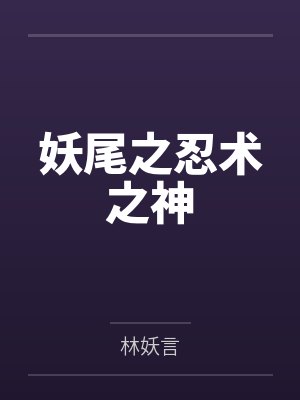 靳爷的小乖乖又凶残了 倍儿甜