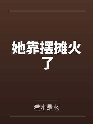 向往之人生如梦