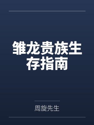 天道善恶图