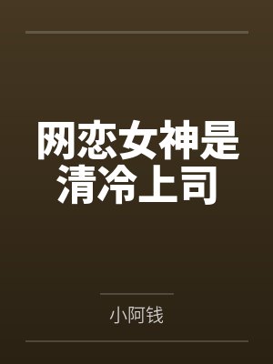 崽崽今年三百岁，才不是什么三岁小奶团！