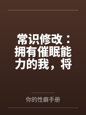 神魔一体，逆天成道