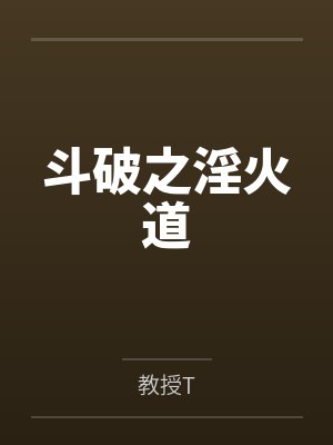 我的女神总裁老婆by金三叔吴旭