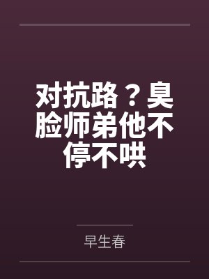 人在漫威开店，刚成毁灭日