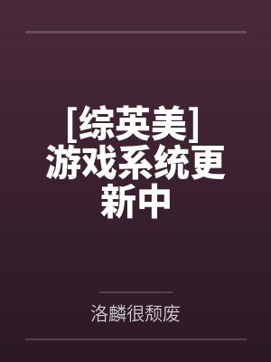 网游之天命织造师