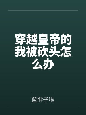 不辞青山远人间