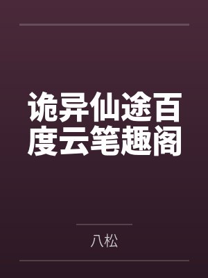 花千变