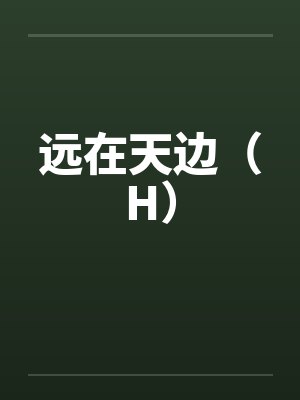 爱上状元郎