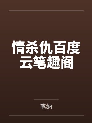 暖婚之许你无法无天