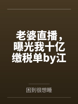 武道长生，不死的我终将无敌