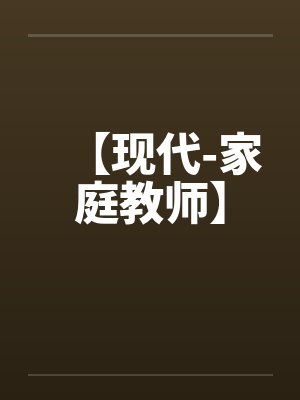 败给温柔