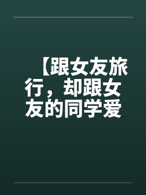 天降神妻百科