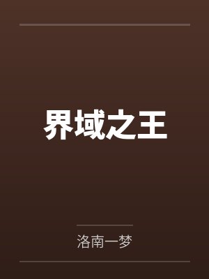 大明：从煤山自尽开始