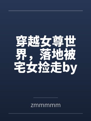 学宫签到八十年，我举世无敌